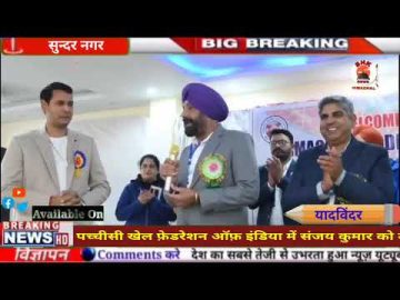 पच्चीसी खेल फ़ेडरेशन ऑफ़ इंडिया में संजय कुमार को उपाध्यक्ष पद की जिम्मेदारी ।