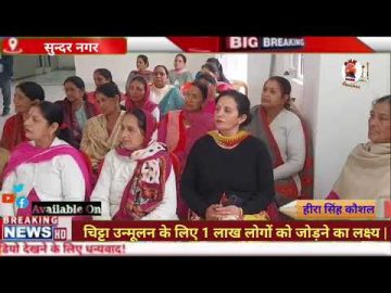 डॉ. संजय कुमार का बड़ा अभियान | चिट्टा उन्मूलन के लिए 1 लाख लोगों को जोड़ने का लक्ष्य |